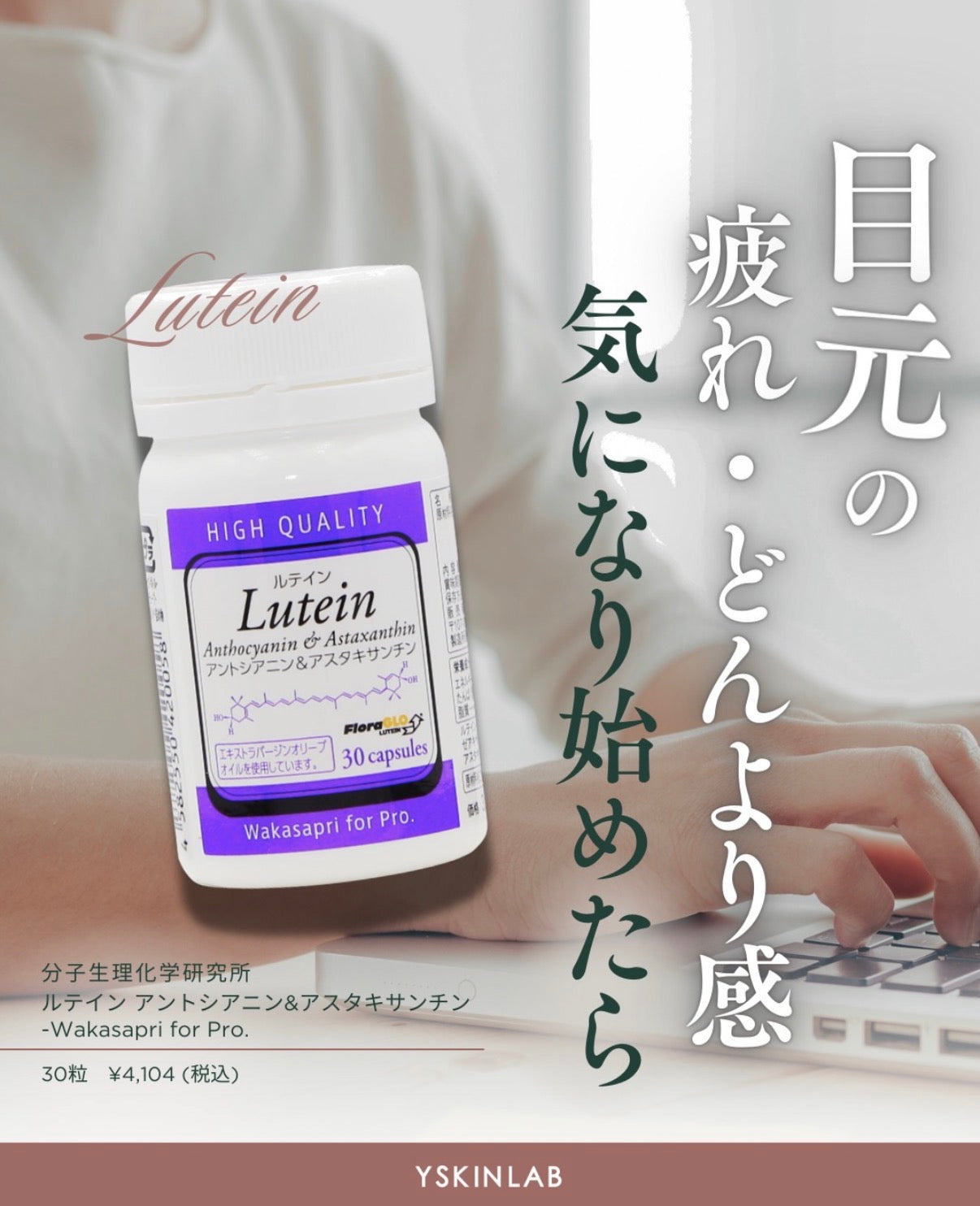 ワカサプリ|ルテイン アントシアニン&アスタキサンチン-Wakasapri for Pro.